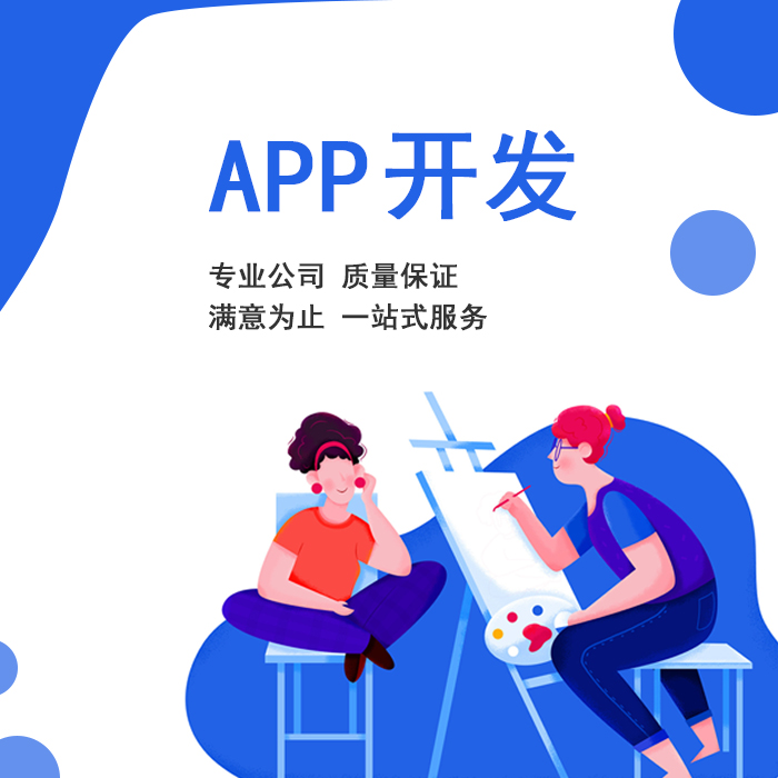 鄭州APP開(kāi)發公司