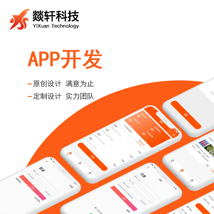 鄭州APP開(kāi)發公司