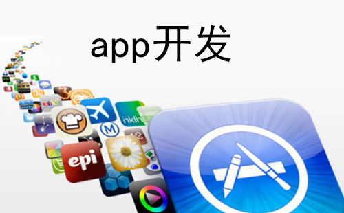 鄭州app開(kāi)發