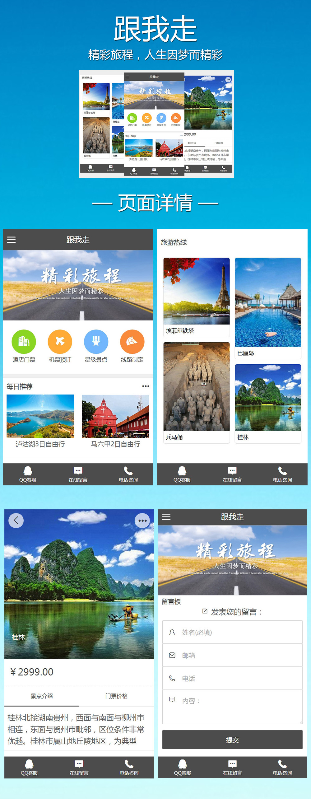 跟我(wǒ)(wǒ)走旅遊