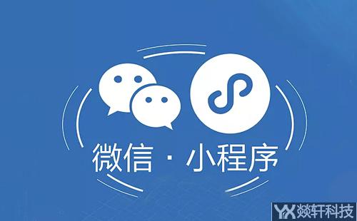 微信小(xiǎo)程序開(kāi)發公司