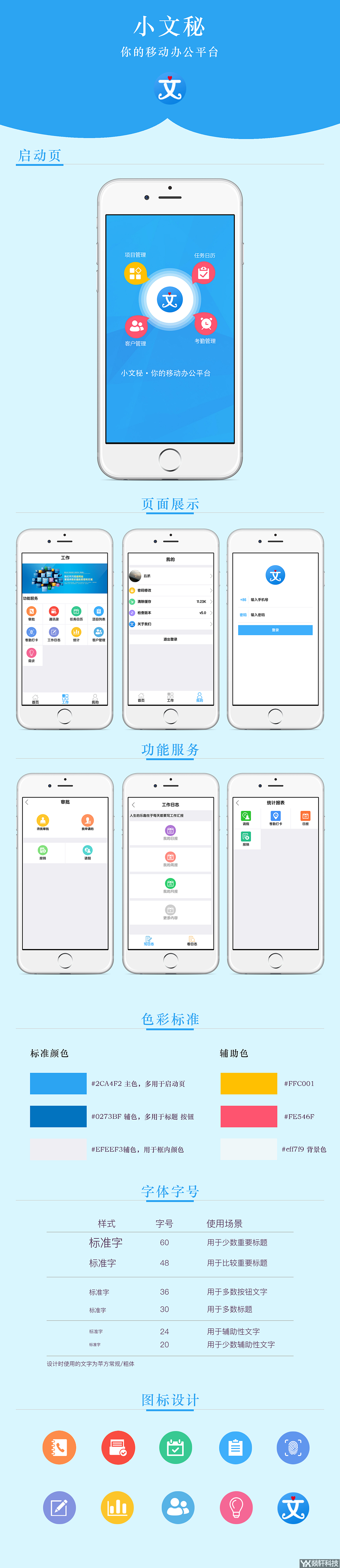 小(xiǎo)文秘app