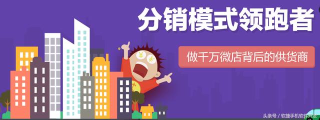 微信會員(yuán)分(fēn)銷app開(kāi)發，做分(fēn)銷模式領跑者