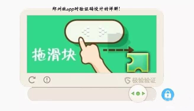 鄭州做app時驗證碼設計的詳解!