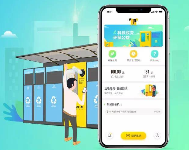 廢品收回APP開(kāi)發​有哪些優點