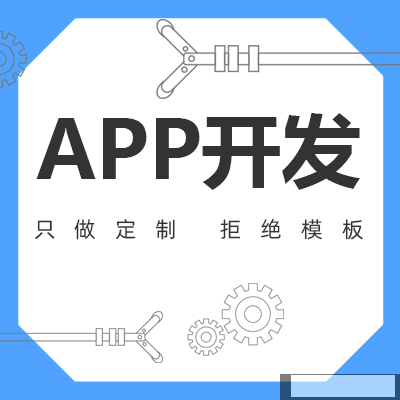 鄭州APP開(kāi)發