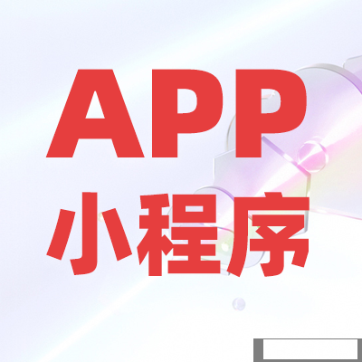 鄭州APP開(kāi)發