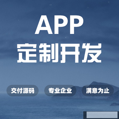 鄭州APP開(kāi)發