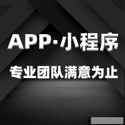 鄭州APP制作