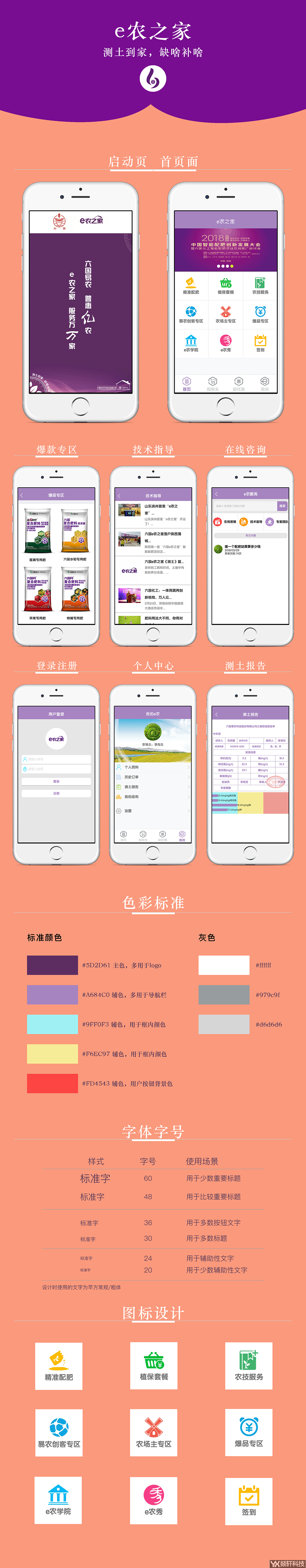 e農之家app