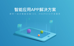 鄭州app定制：智能硬件app開(kāi)發的标準是什麽